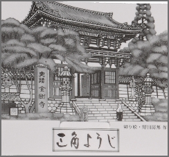 延命寺