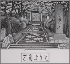 高野街道