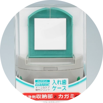 入れ歯ケース